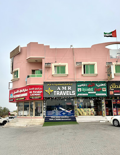 AMR للسفريات والطباعة - United Arab Emirates|Al Neefah - Al Ramlah2 - Umm Al Quawain|Al Ittihad St