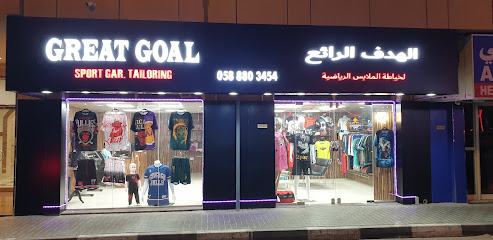 غريت غول سبورت غار. الخياطة - الشارقة - +971 58 880 3454