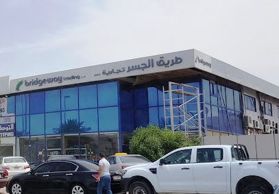 بريدجواي للتجارة ذ. - الشارقة - +971 2 554 1929