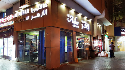 كافيتريا الازهر - الشارقة - +971 3 765 6838