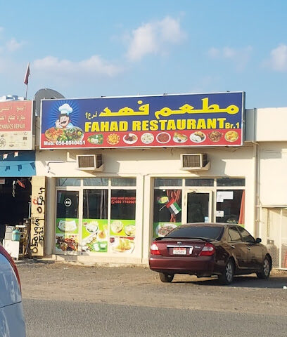 مطعم فهد - الشارقة -