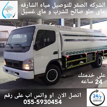 الصقر لتوريد المياه - صهريج مياه - مياه عذبة - تعبئة مياه المسبح - صهريج مياه حلوة - صهريج مياه الشرب - دبي - الشارقة - عجمان - توصيل 24/7 - أم القيوين - +971 55 593 0454