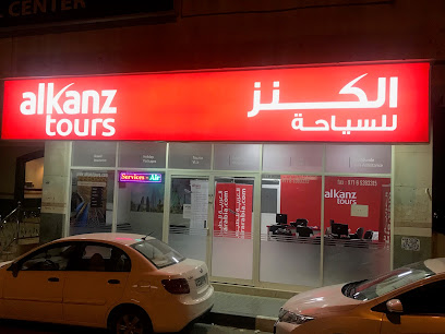 الكنز تورز الشارقة - الشارقة -