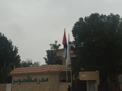 مدرسة الصنوبر - الشارقة - +971 3 767 9889