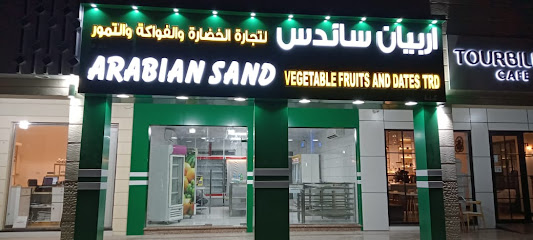 فواكه و تمر خضار رمل عربي - أم القيوين -