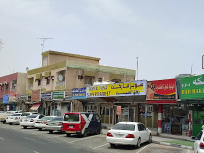 سوبر ماركت ركن الميناء - الشارقة - +971 6 882 2279