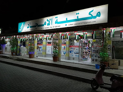 مكتبة الامجاد - الشارقة - +971 7 226 2887