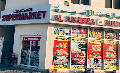 سوبر ماركت الاميرة فرع -1 - الشارقة - +971 55 841 4102