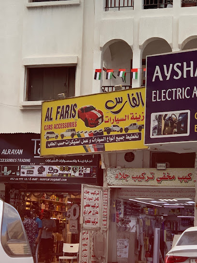 الفارس لزينة السيارات - United Arab Emirates|Al Owan - Ajman|شارع الاتحاد|CC5P+Q8W
