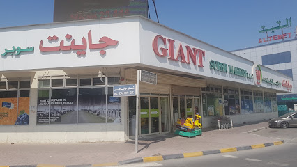 سوبر ماركت عملاق - الشارقة - +971 6 742 9997