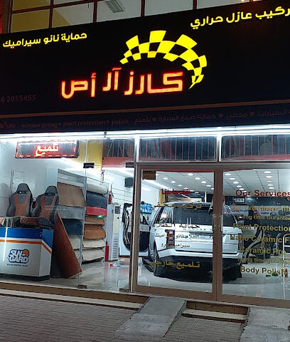 كارز آر أس - الشارقة - +971 54 711 1127