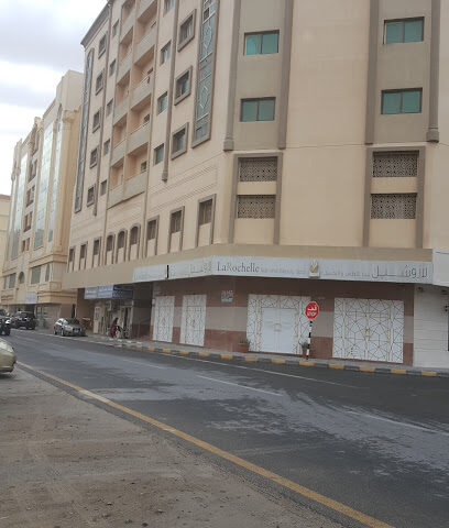 لاروشيل نيل اند بيوتي سبا - الشارقة - +971 6 535 9996