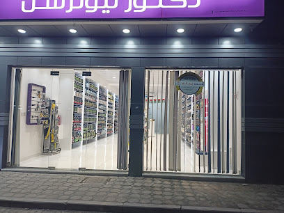 دكتور نيوترشن دكتور نيوترشن للرشاقة - أم القيوين - +971 54 308 3444