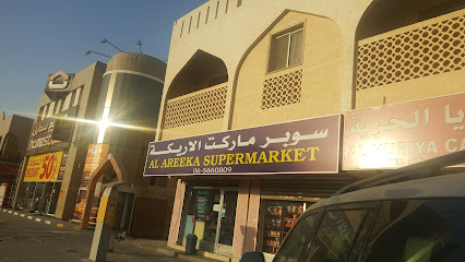 سوبر ماركت العريكة - الشارقة - +971 6 566 0809