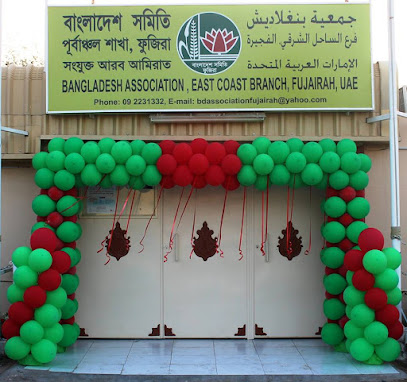 جمعية بنغلاديش الفجيرة (বাংলাদেশ সমিতি ফুজাইরা) - الشارقة - +971 52 470 3999