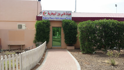 عيادة هابي باوز البيطرية - أم القيوين - +971 50 677 3153