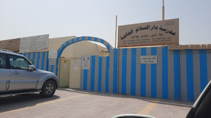 مدرسة دار السلام الخاصة - الشارقة - +971 7 236 1154