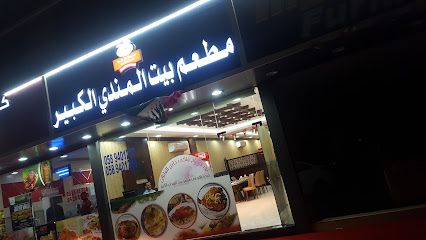 مطعم بيت المندي الكبير (دبا) - أبو ظبي - +971 58 940 1277