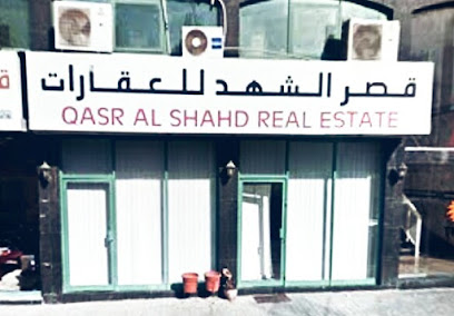 شركة قصر الشهد العقارية - الشارقة - +971 6 577 8468