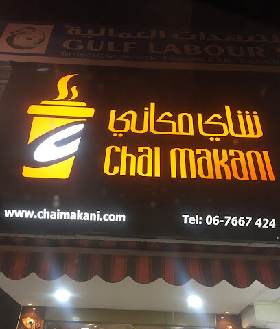 تشاي مكاني - الشارقة - +971 6 766 7424