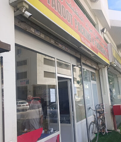 متجر التعبئة والتغليف - الشارقة -