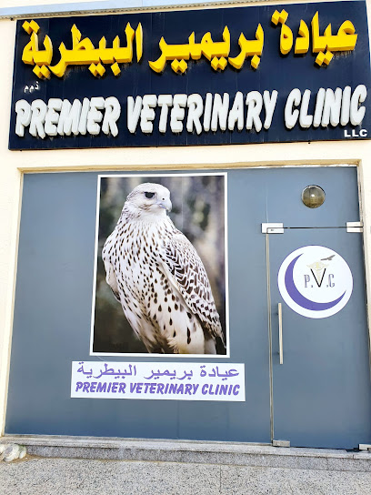 عيادة بريمير البيطرية - United Arab Emirates|Al-Wathba South - Abu Dhabi|22 Al 'Asjad St|Al WathbaAl