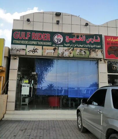 صيدلية فارس الخليج البيطرية رأس الخيمة - أم القيوين - +971 50 940 2999