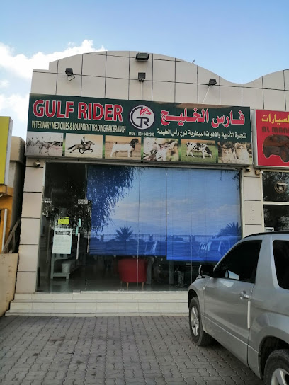 صيدلية فارس الخليج البيطرية رأس الخيمة - United Arab Emirates|Ras al Khaimah|Airport road
