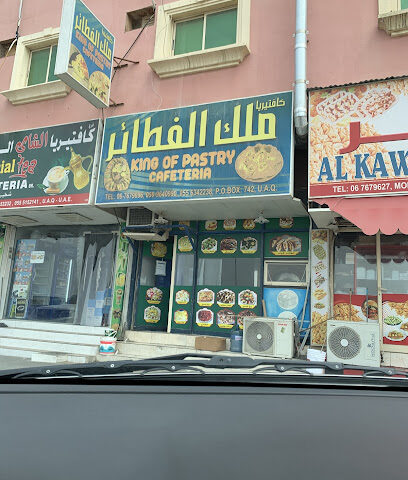 كافتيريا ملك الفطائر - الشارقة - +971 50 964 0990