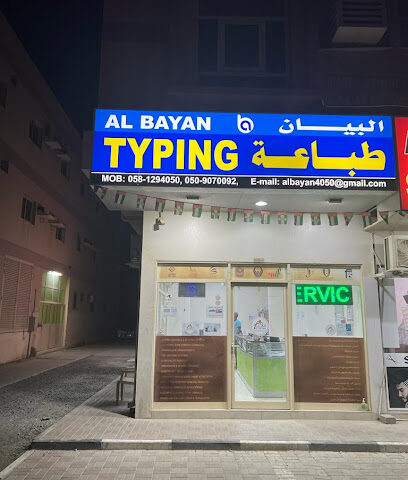 مكتب البيان لتخليص المستندات والوثائق - الذبان - أم القيوين - +971 58 129 4050