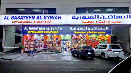 سوبرماركت البساتين السورية سوبرماركت البساتين السورية - الشارقة - +971 6 765 6566