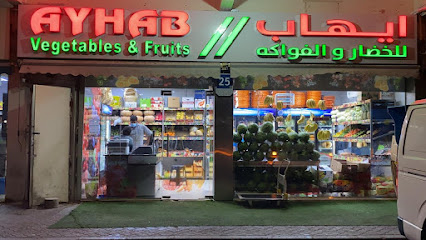 ايهاب للخضار والفواكه إيهاب للخضراوات والفواكه - أم القيوين - +971 55 276 4191