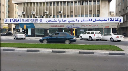 وكالة الفيصل للسفريات والشحن السياحي - الشارقة - +971 6 568 3333