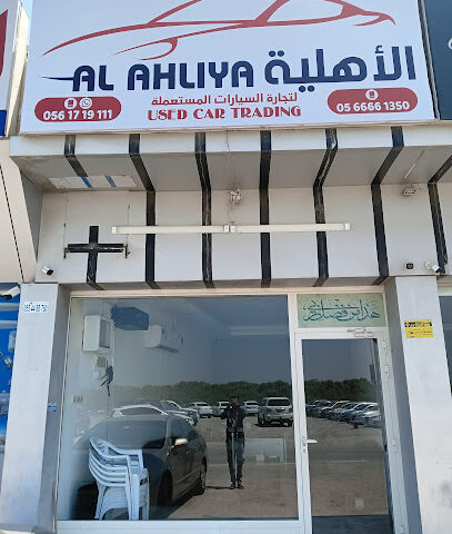 الاهلية لتجارة السيارات المستعملة - الشارقة - +971 56 191 7111