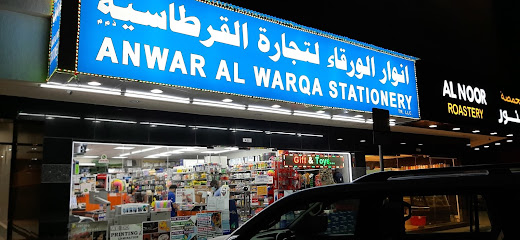 الورقاء لتجارة القرطاسية ذ. - الشارقة - +971 6 537 3354