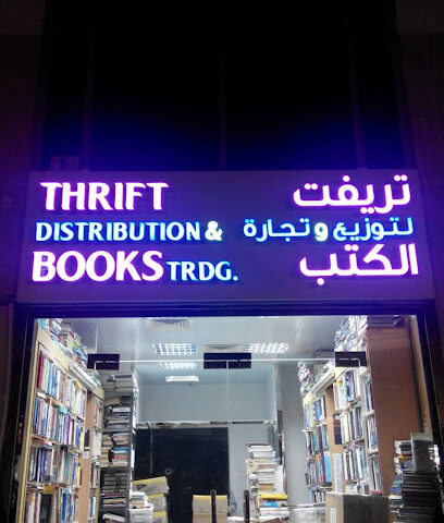 مكتبة مقتصد - الشارقة -