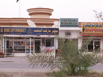 سوبر ماركت الشاب - الشارقة - +971 9 238 1150