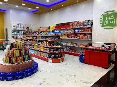 سوبرماركت خير زمان خير زمان سوبر ماركت - الشارقة - +971 52 780 8999