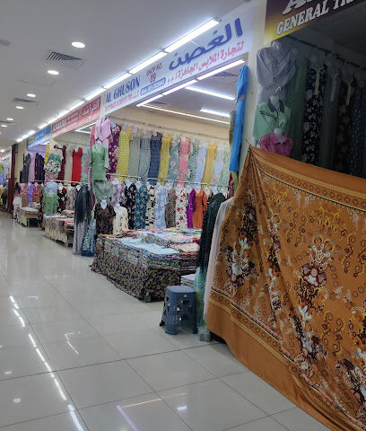 الغصن لتجارة الملابس الجاهزة ذ - أم القيوين -