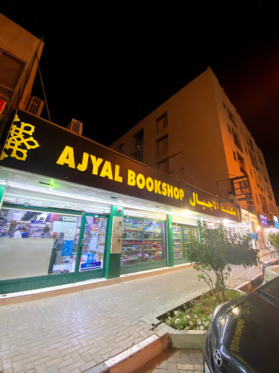 مكتبة أجيال - United Arab Emirates|Sharjah|7VJH+XHV