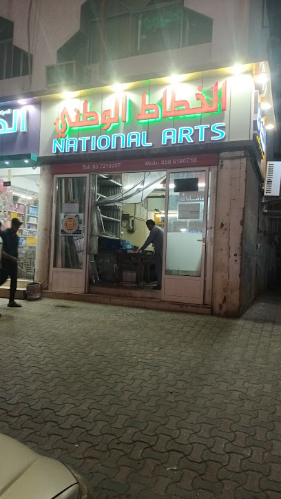 الفنون الوطنية - United Arab Emirates|Industrial Area - Abu Dhabi