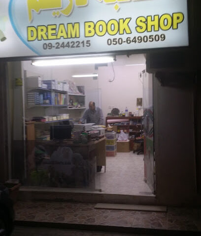 دريم بوك شوب - الشارقة - +971 50 649 0509