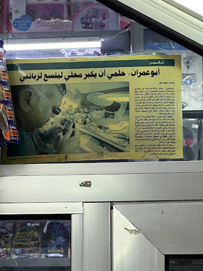 ابو عمران لتصليح الساعات ابو عمران لتصلیع الساعات - United Arab Emirates|Abu Dhabi|830 7th St|Gound Foloor