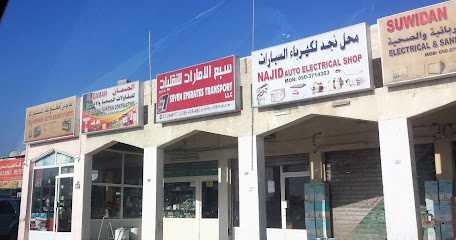 سفن الامارات للنقل - الشارقة - +971 7 244 4917