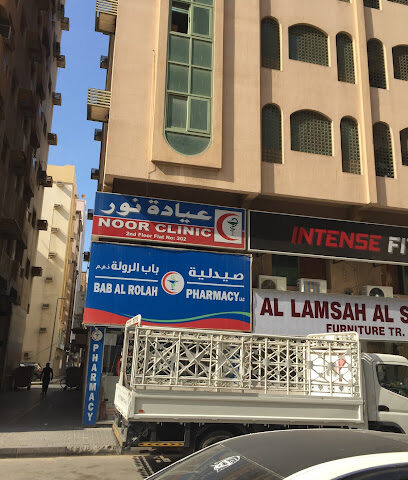 عيادة نور - أم القيوين - +971 6 568 4974