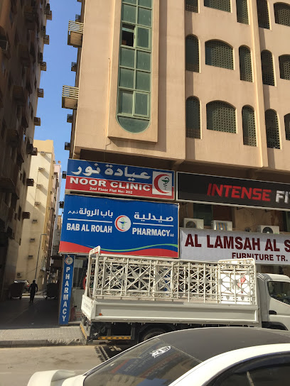 عيادة نور - United Arab Emirates|Sharjah|Yousuf Hamza Al Asma Building