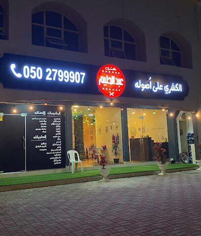 كشرى عبد الحليم - الشارقة - +971 50 279 9907