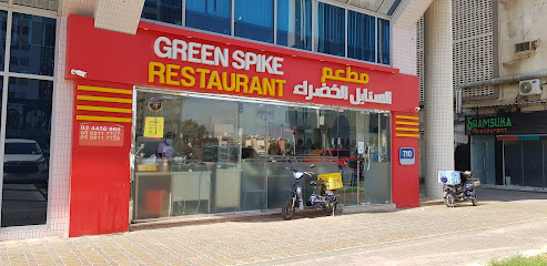 مطعم جرين سبايك - الشارقة - +971 2 445 6960