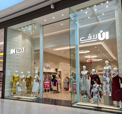 في الحب عجمان سيتي سنتر - أم القيوين - +971 6 883 0070