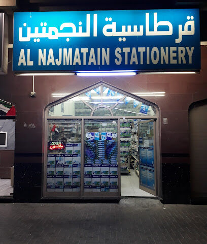 قرطاسية النجماتين - الشارقة - +971 6 573 2782